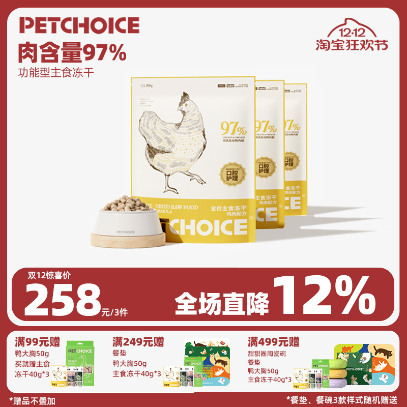 囤货装petchoice鸡肉主食冻干