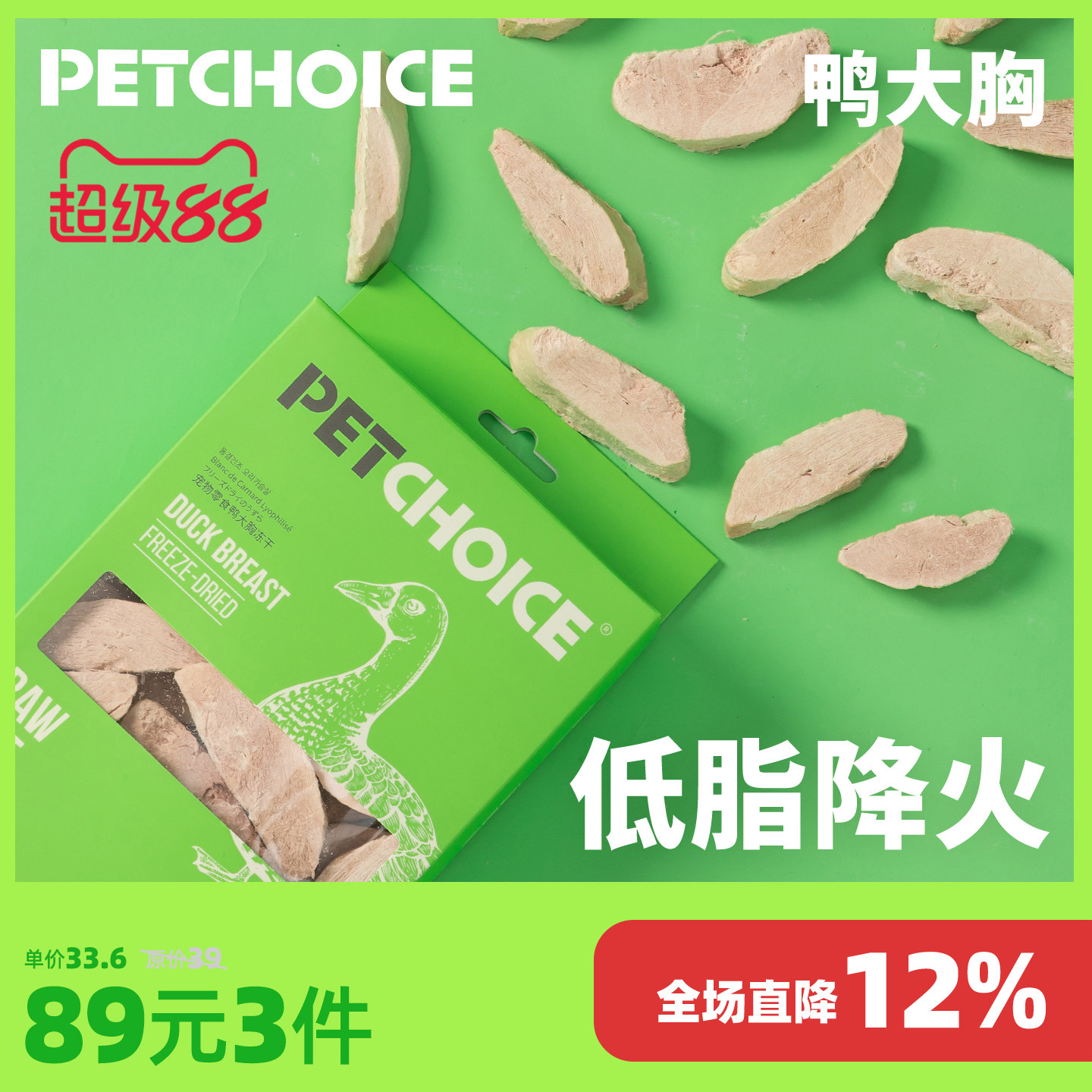 PetChoice原切冻干鸭大胸50g 10.8元 - 86线报