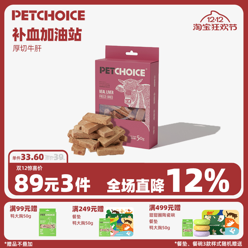 PetChoice爪子心选牛肝冻干零食