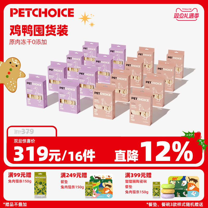 囤货装爪子心选鸡胸肉猫冻干16盒