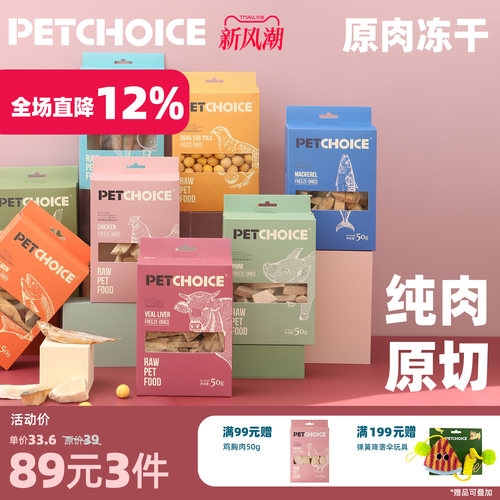 PetChoice爪子心选原肉冻干