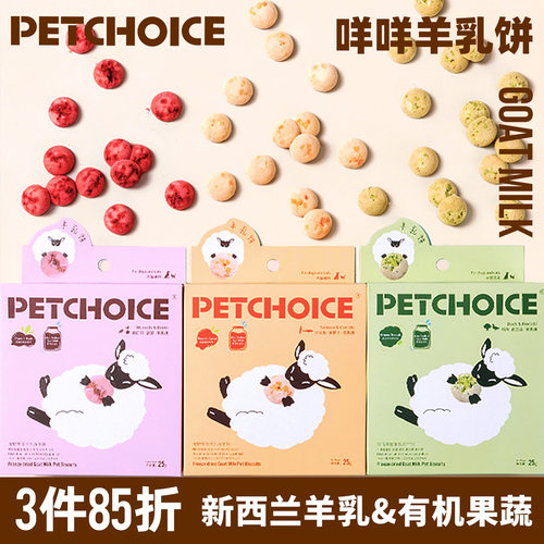 爪子心选羊乳冻干饼猫宠物狗零食