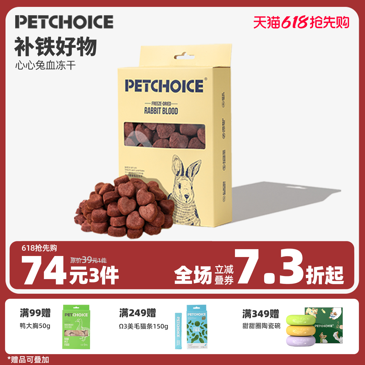 PetChoice爪子心选 兔血冻干猫咪冻干产后补血宠物狗零食肝脏50g
