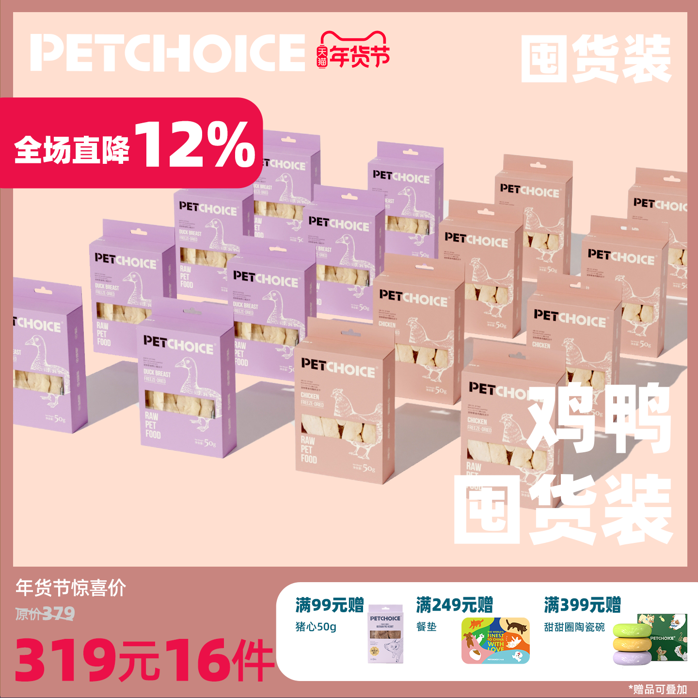 【囤货装】爪子心选猫咪纯肉冻干鸡胸肉鸭小胸宠物零食生骨肉16盒,宠物/宠物食品及用品,猫冻干零食,淘宝优惠券,粉丝福利购,淘宝优惠卷