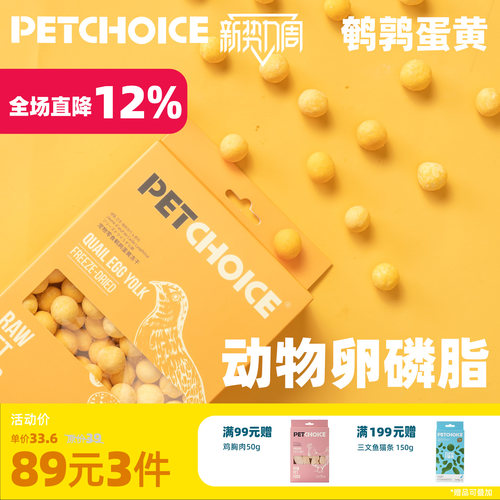 PetChoice鹌鹑蛋黄冻干猫咪零食