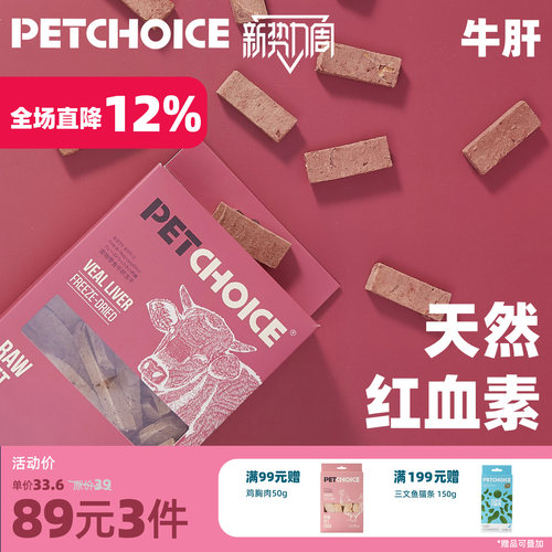 PetChoice爪子心选牛肝冻干零食