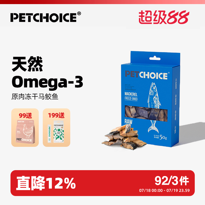 PetChoice马鲛鱼猫咪零食小鱼干