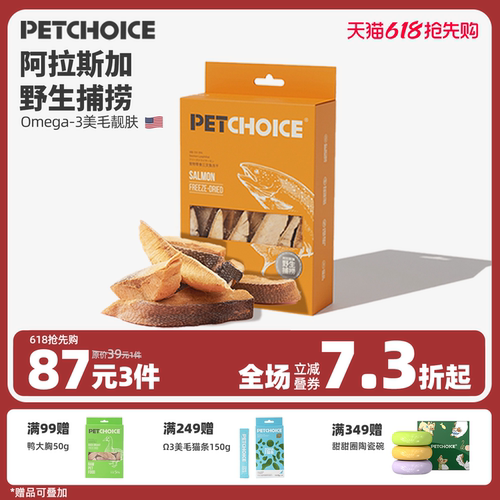 三文鱼冻干磨牙增肥发腮猫零食