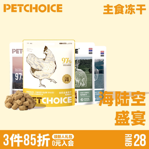 PetChoice生骨肉主食冻干