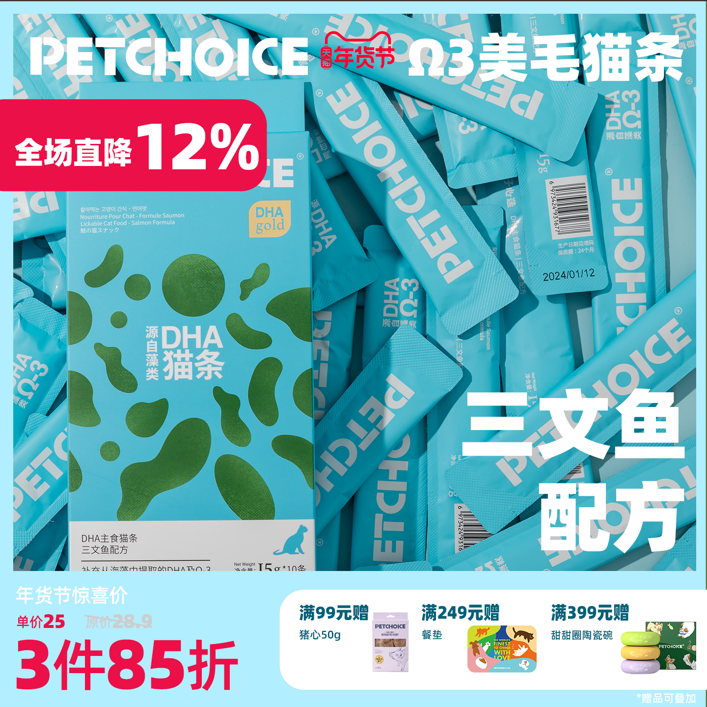 PetChoice爪子心选海藻DHA主食猫条三文鱼猫咪0胶0诱食剂美毛湿粮,宠物/宠物食品及用品,猫条,淘宝优惠券,粉丝福利购,淘宝优惠卷