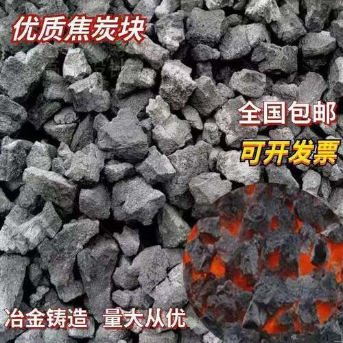 工业焦炭高温耐烧打铁化