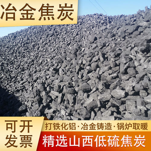 焦炭低硫无烟打铁化铝炼