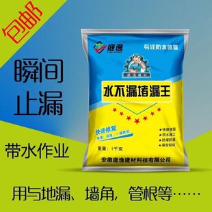 堵漏王快干水泥快速堵漏材料水不漏速干防水水泥速凝型家用小包装
