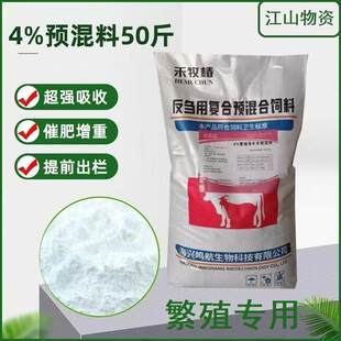 预混料4%繁殖母牛羊饲料50斤加微量元素提升免疫力促消化产后恢复