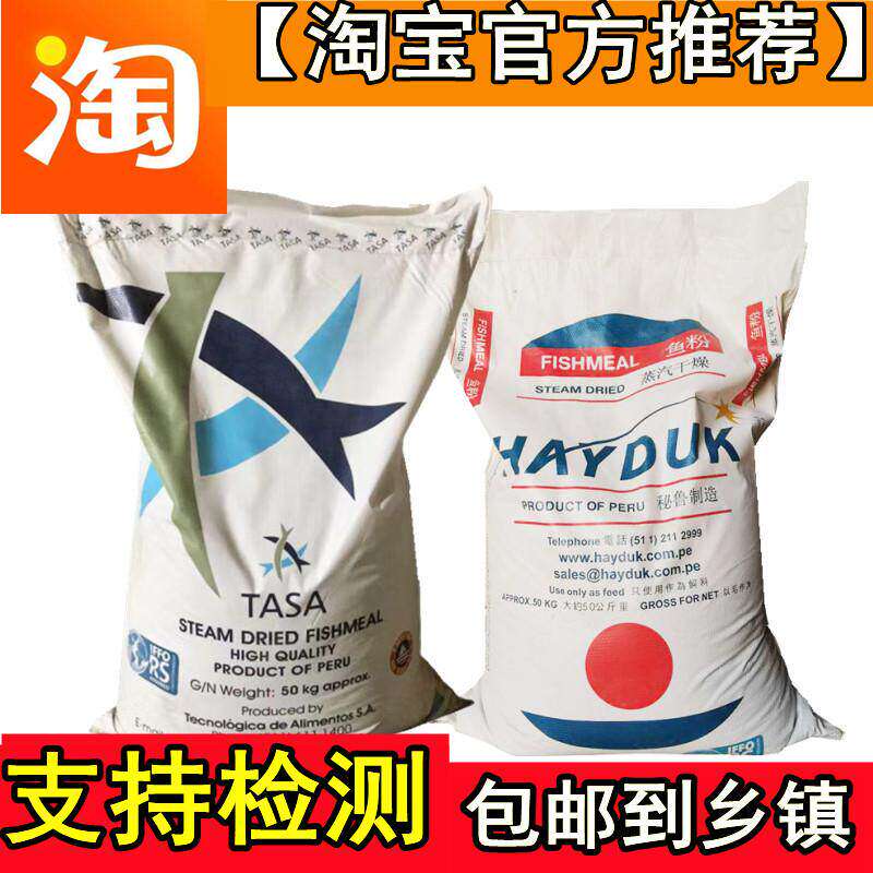 【养殖帮手】秘鲁进口蒸汽鱼粉饲料养殖水产养殖猪鸡兽用畜禽鱼虾