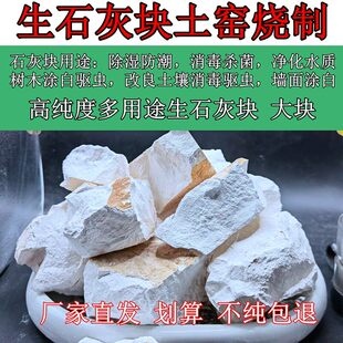 50斤生石灰块刷树土壤改良鱼塘消毒养殖除湿干燥剂氧化钙防虫