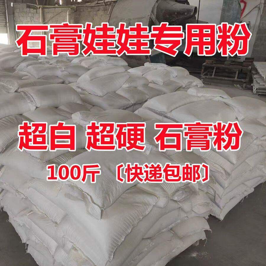 石膏粉50斤速干粉半水纤