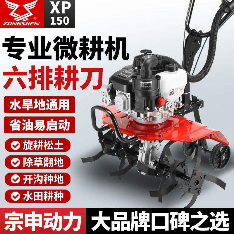 新款宗申动力小型耕耘机小型家用汽油四行程松土旋耕除草开沟锄草