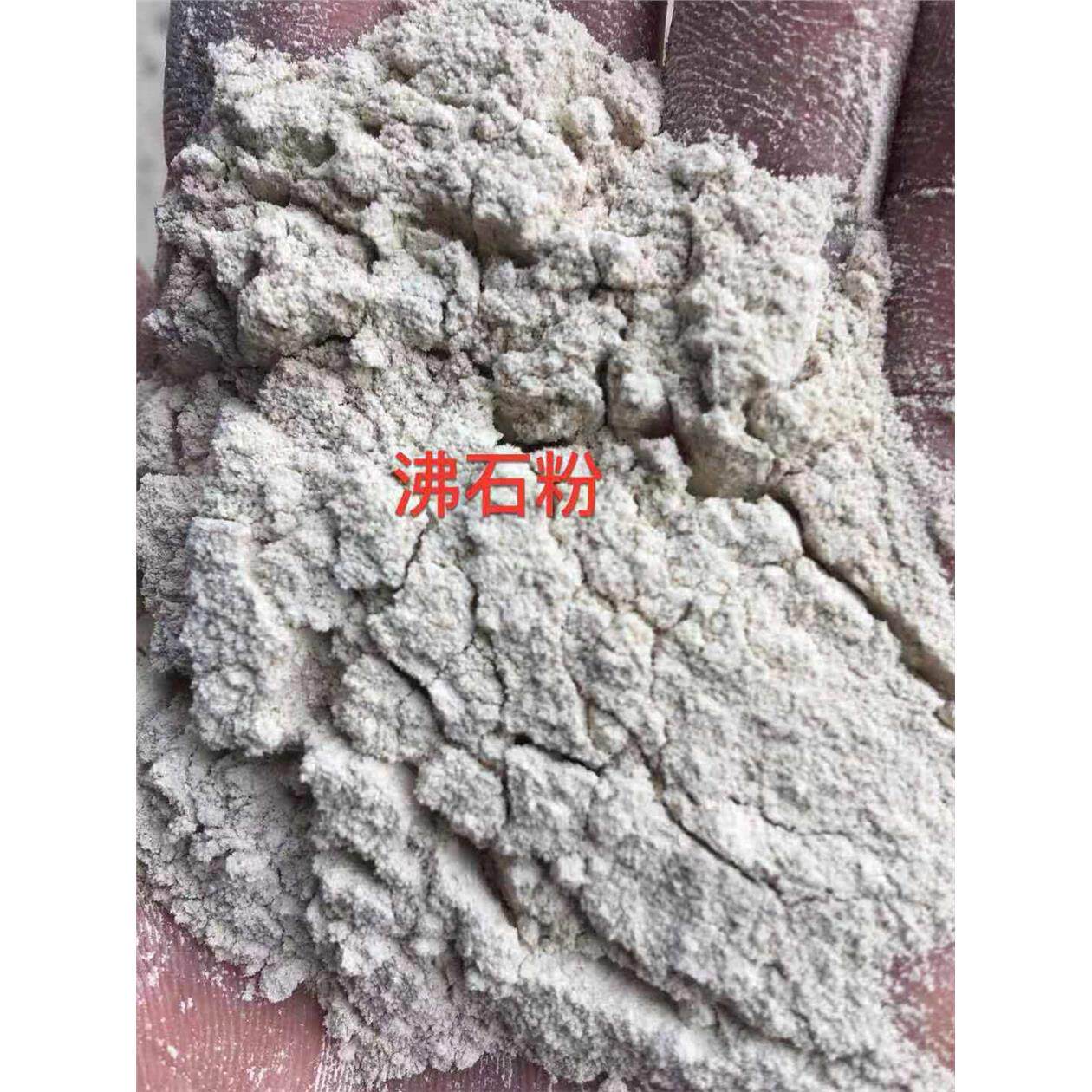特价【沸石粉】饲料级添加剂/水质净化剂/50公斤