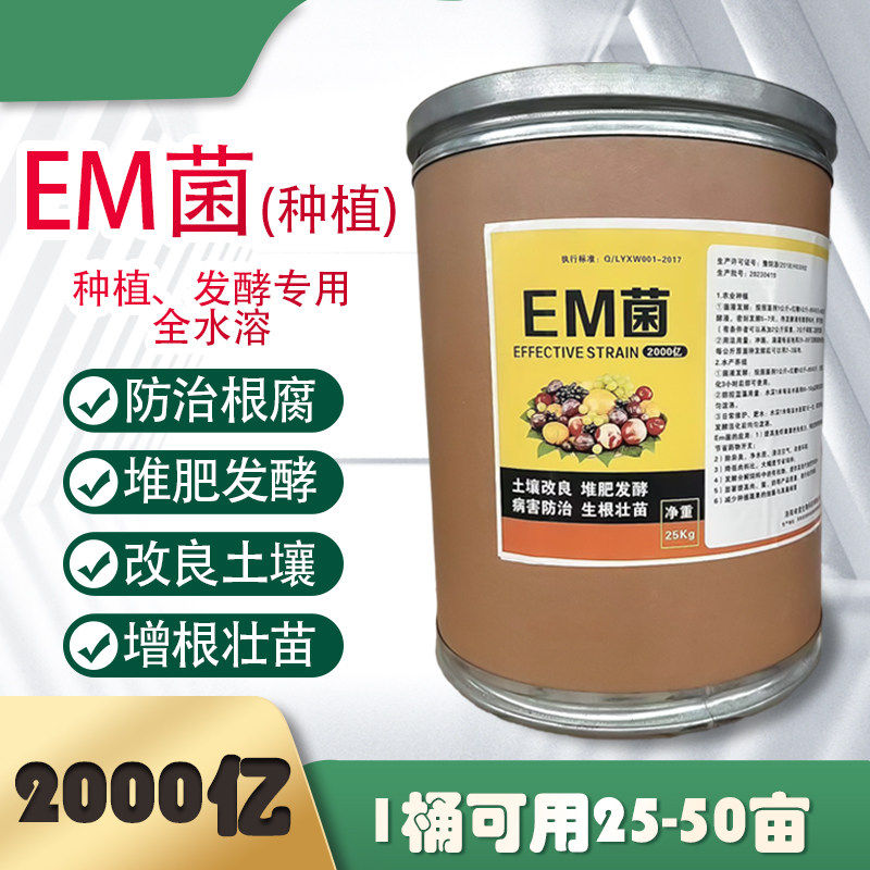 2000亿EM菌原菌种水产养殖农业种植畜牧饲养微生物菌剂发酵菌通用