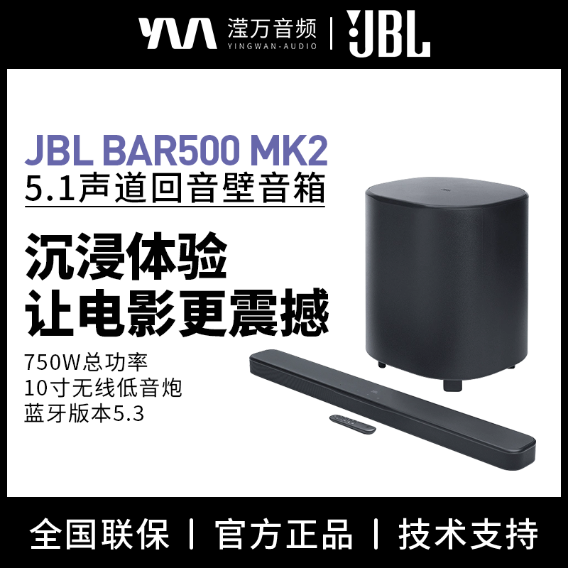 JBLBAR500MK2回音壁音响