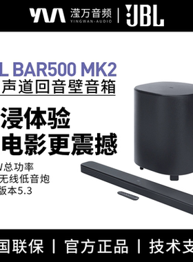 JBL BAR500MK2回音壁音响家庭影院电视客厅无线蓝牙音箱低音炮