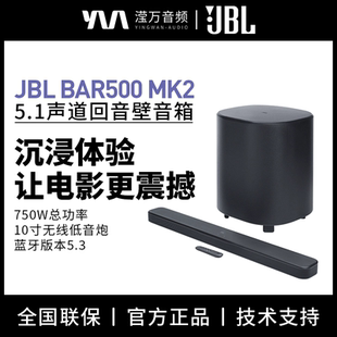 JBL BAR500MK2回音壁音响家庭影院电视客厅无线蓝牙音箱低音炮