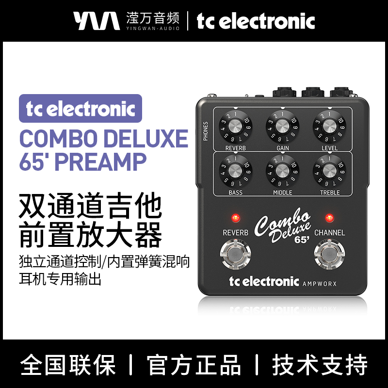 TC电子吉他前置放大器