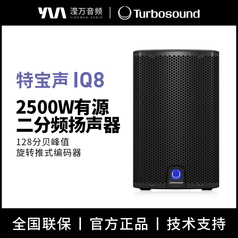 Turbosound iQ8/10/12/15有源音箱专业发烧全频舞台演出Hifi音响