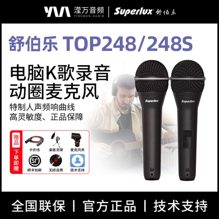 Superlux/舒伯乐TOP248/TOP248S动圈麦克风电脑k歌录音专业麦克风