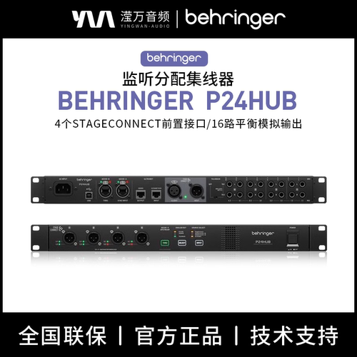 BEHRINGER/百灵达P24 HUB个人监听系统歌手乐手监听分配集线器