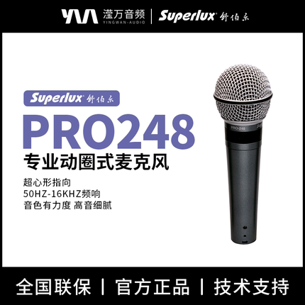 Superlux/舒伯乐 PRO248 动圈麦话筒人声直播K歌超心形指向麦克风