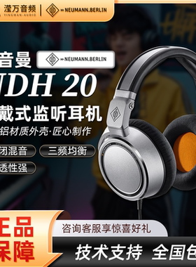 NEUMANN诺音曼NDH20/30头戴hifi监听耳机有线封闭式电脑手机发烧