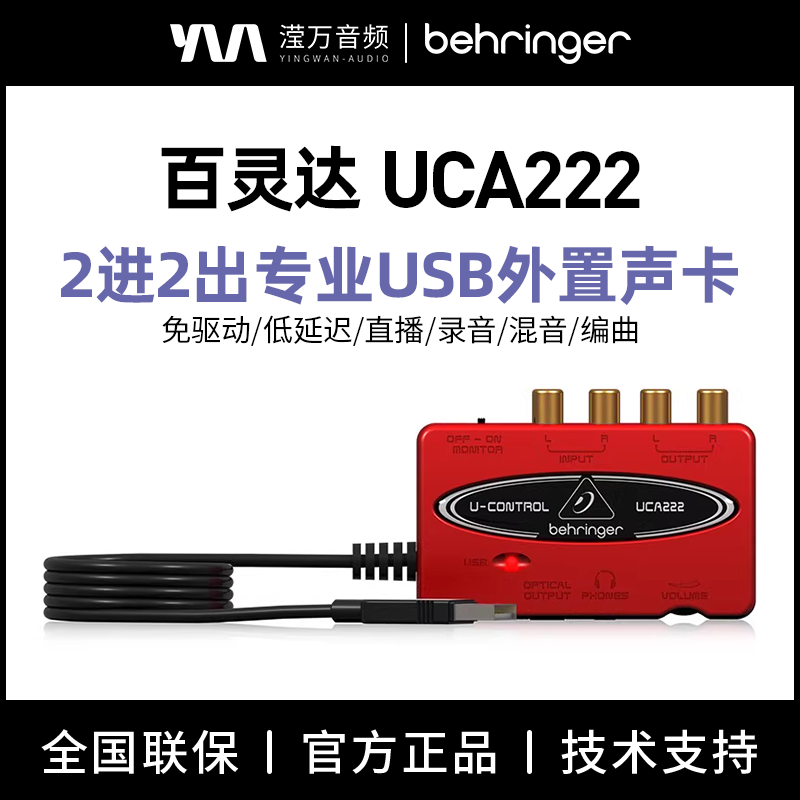 BEHRINGER手机直播无损转换器