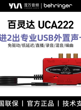 BEHRINGER/百灵达 UCA222/202便携式外接迷你USB外置声卡手机电脑