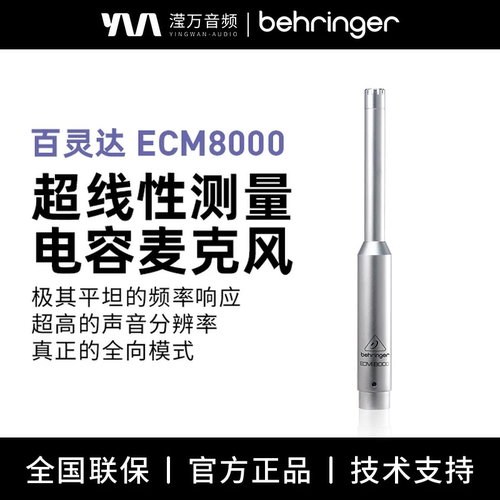 BEHRINGER 百灵达ECM8000 全指向音响舞台声场测试话筒测量麦克风