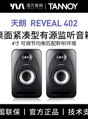 TANNOY/天朗REVEAL 502/802 HIFI发烧有源音箱录音室书架音响