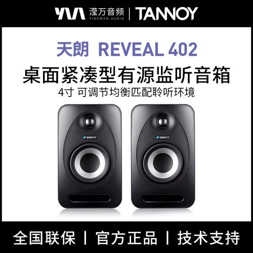 天朗REVEAL录音室HIFI有源音箱