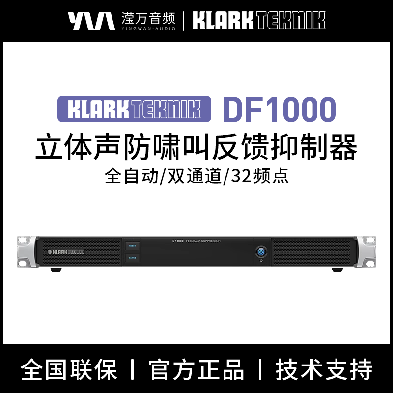 KT全自动立体声反馈抑制器处理器