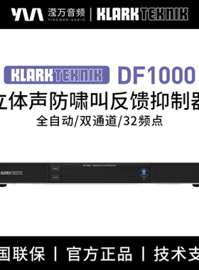 Klark Teknik DF1000 全自动双通道立体声反馈抑制器处理器防啸叫