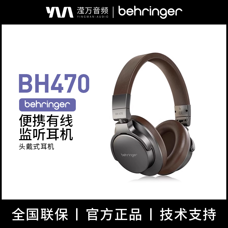 BH470HiFi头戴式便携耳机