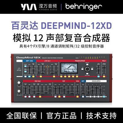 behringer12XD模拟12声部复音