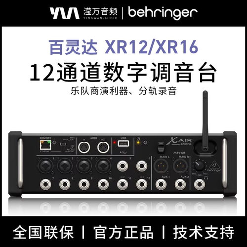 专业数字调音台乐队利器