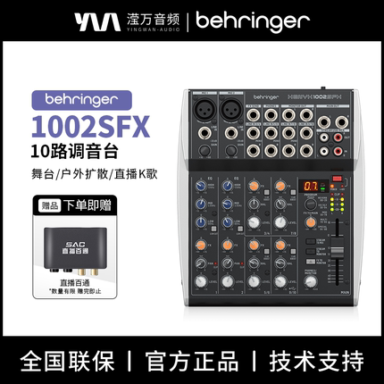 BEHRINGER/百灵达1002SFX 专业混响音效果器直播K歌调音台家用