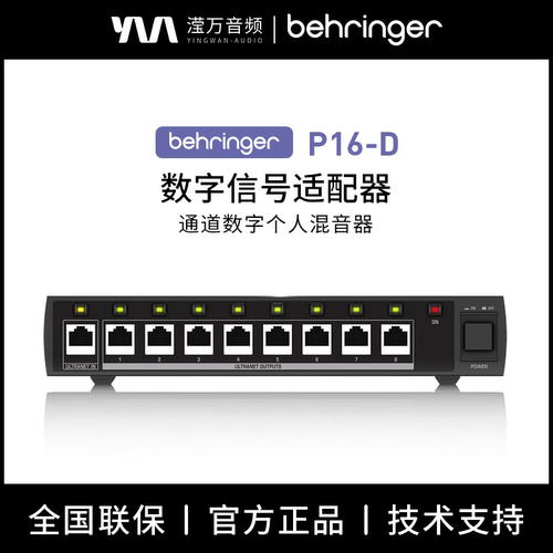 百灵达正品P16-D数字信号适配器