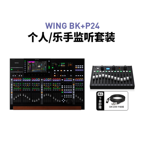 百灵达WING48路数字模拟调音台
