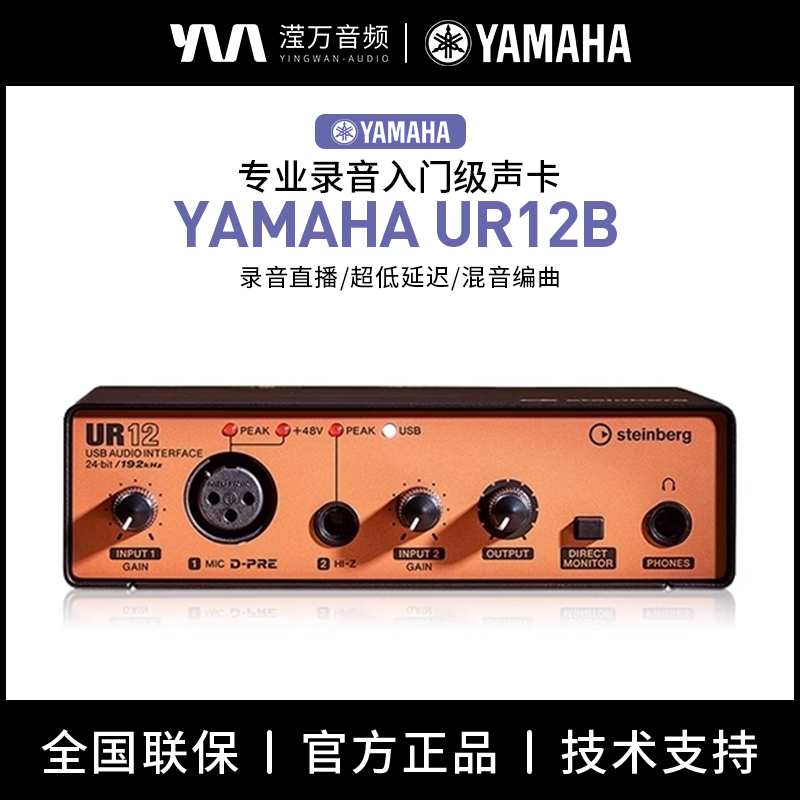 YAMAHA/雅马哈UR12B USB声卡专业录音配音有声书直播
