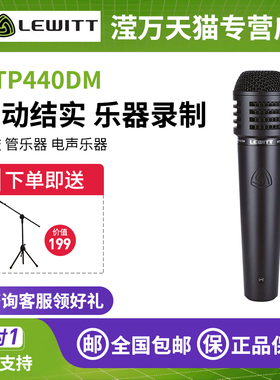 LEWITT莱维特MTP440DM动圈麦克风唱歌吉他音箱录音鼓拾音乐器话筒