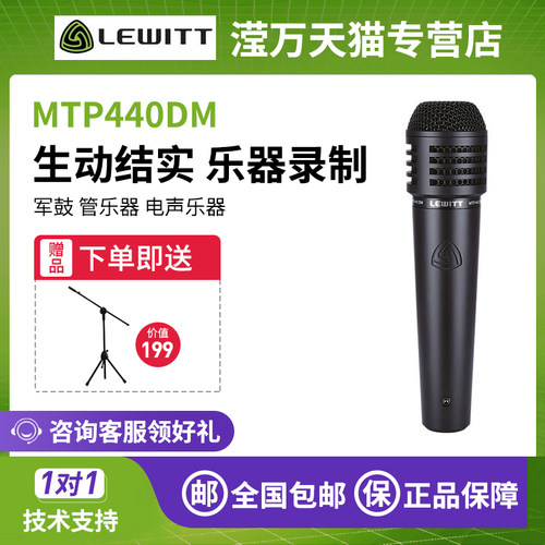莱维特MTP440DM乐器动圈麦克风