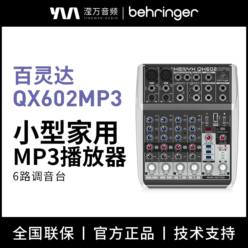 百灵达户外/家用K歌直播调音台